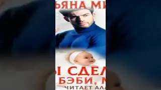 Бэби 