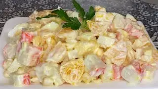 Салат ПО-КОРОЛЕВСКИ с Крабовыми палочками и Мандаринами. Нежный и сочный салат.