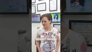 Отзыв о враче, стоматологе и клинике #доктор #стоматология #имплантациямосква