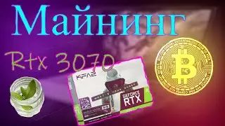 МАЙНИНГ НА ВИДЕОКАРТЕ RTX 3070 KFA 2