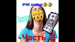 Проверка сайта PM drop.. 2 часть... PUBG MOBILE