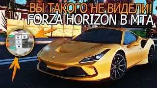 ВЫ ТАКОГО НЕ ВИДЕЛИ!!! FORZA HORIZON В МТА! СВОЙ ТЮНИНГ, АВТОСАЛОН! - ОБЗОР СЕРВЕРА МТА