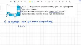 133-есеп 5 сынып математика