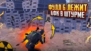 ФУЛЛ 6 лежит АФК в ШТУРМЕ 🥵🔥ВЫБИЛ ЗОЛОТО?!?😱ШТУРМ 7 карта в METRO ROYAL | PUBG MOBILE ❤️‍🩹