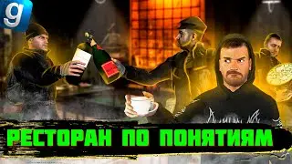 ОТЫГРАЛ "СЛОВО ПАЦАНА - КАФЕ"  | Garry's Mod DarkRP