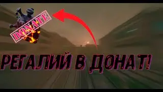 Больше ДОНАТА!!!! Новости STALCRAFT