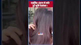 Bhumi Pednekar का स्टाइलिश अंदाज !