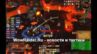Тактика на Риолита, WowRaider.Ru