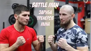 Заруба тренеров ММА. Раджаб Хучбаров и Кирилл Дружинин. BATTLE MAN