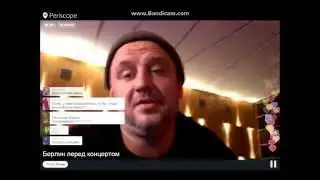 Потап и Настя. Берлин перед концертом! Periscope potup