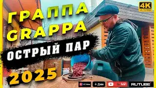 How to make Grappa