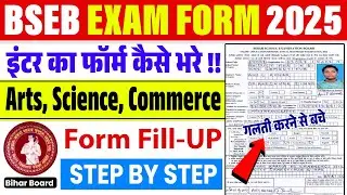 Bihar Board 12th Exam Form 2025 Kaise Bhare| Inter Exam Form 2025 Fill Up Kaise Kare| BSEB Form 2025