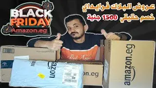 تجربة شراء عروض امازون في الجمعة البيضاء - Black Friday