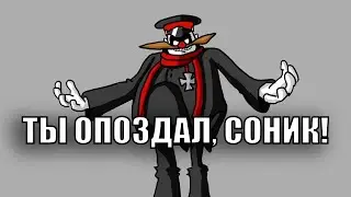 You're late, Sonic! Sonic...?