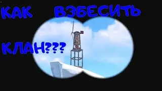 RUST BUG РАСТ БАГ ГАЙД как взбесить клан