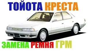 Toyota CRESTA #timing belt Replacement #Automanual
