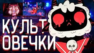 CULT OF THE LAMB REVIEW - GAMEPLAY, MECHANICS, WHAT A GAME (GAME NEWS, CULT OF THE LAMB, 2022)