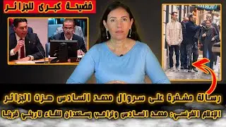 عاجل: فضيحة كبرى للجزائر وإهانة تاريخية في مجلس الأمن… رسالة مشفرة على سروال محمد السادس هزت الجزائر