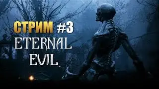 ENTERNAL EVIL.ВЕЧНОЕ ЗЛО.ГЛАВА №3 ЗАЧИЩАЕМ ЗЛОВЕЩИЙ ОТЕЛЬ.
