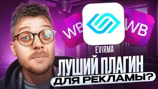 Как правильно НАСТРОИТЬ РЕКЛАМУ на Вайлдберриз? Дешевая внутренняя реклама на Wildberries