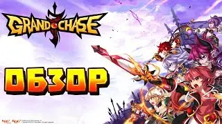 КРУТАЯ МОБИЛЬНАЯ АНИМЕ-ИГРА GrandChase - Обзор