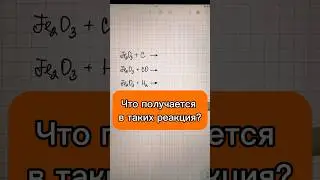 Все время забываете про эти реакции #репетиторпохимии #школа #химия8класс #огэпохимии #огэ
