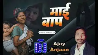 जन_भुलईह_माई_बाप_के_-_Mai_Baap_-_Dilwala_-_Khesari_Lal_-_Sad_Songs_Dj _2024