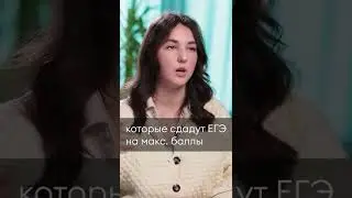 #Shorts Проблема ЕГЭ. Абитуриентка Дарья,  институт iSpring
