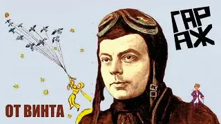 ГАРАЖ [VIDEO] От винта! #СмешКавер #ОтВинта #Смешарики