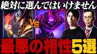 【絶対やめて】対面で避けるべきミッドレーンにおける最悪の相性5選 // Ceros × eyes【LoL/League of Legends/リーグ・オブ・レジェンド】