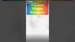 Фермера ржака прикол
