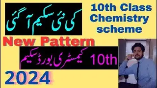 10th Class Chemistry Pairing Scheme 2024 - 10th Class Chemistry Guess Paper 2024