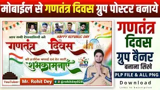 Gantantra Diwas Group Poster Kaise Banaye | 26 January Group Poster Kaise Banaen Republic Day Poster