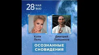 Катя Лель и Дмитрий Лапшинов. 