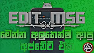EDIT MESSAGE 📝 NEW UPDATE WHATSAPP @Lky__yT  මෙන්න අලුතෙන්ම ආපු අප්ඩේට් එක.