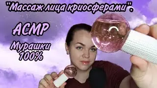 АСМР 