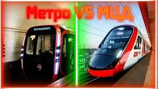 Метро VS МЦД1! Кто быстрее? Гонка вместе с 