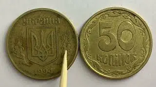 50 копійок 1994 1.1ААм Яка ціна монети?