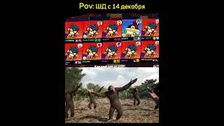 #prazdnik #brawlstars #бравлстарс #мем #мико