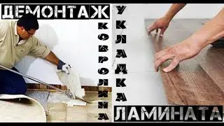 Как уложить ламинат своими руками