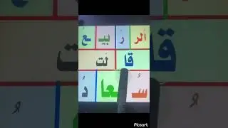 #الربيع_مكرر_تهجي_مقاطع_الكلمات_درس_قراءتي_الصف_الاول_الابتدائي_المنهج_العراقي