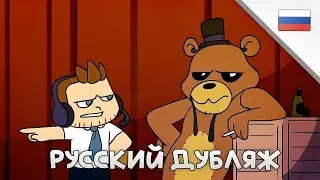Анимация | ПЯТЬ НОЧЕЙ У ФРЕДДИ 