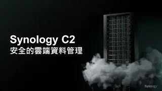 Synology C2 商用雲端服務網路研討會 - 1/6/2022