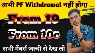 PF Withdrawal Nahi Hoga😭 From 19, From 10c|unable to submit claim data due to some technical error