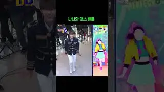 재민이랑 댄스 배틀 #NCTDREAM