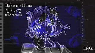 【ANRI Arcane】Bake no Hana/Flower of Transformation 【SynthV English カバー】化けの花