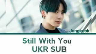 [UKR SUB] BTS JUNGKOOK - 'Still With You' (Color Coded Lyrics)