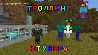 ⚡ЗАТРОЛИЛ ЮТУБЕРА СПОМОЩЬЮ КОМАНДНЫХ БЛОКОВ