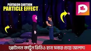 how to make cartoon animation video in plotagon story pc with particle in bangla tutorial