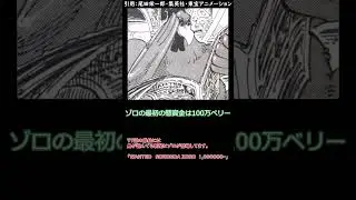 【ワンピース】誰も知らない雑学5選【Part1】